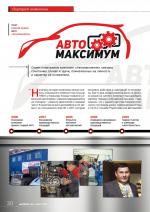 Журнал АКППро Март 2018 (#8) страница 30