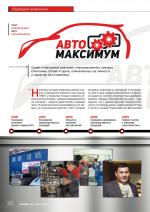 Журнал АКППро March 2018 (#8) страница 30