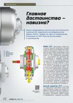 Журнал АКППро Март 2018 (#8) страница 22