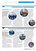 Журнал АКППро Июнь 2018 (#9) страница 9
