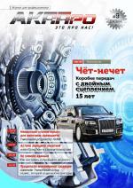 Журнал АКППро Июнь 2018 (#9) страница 1