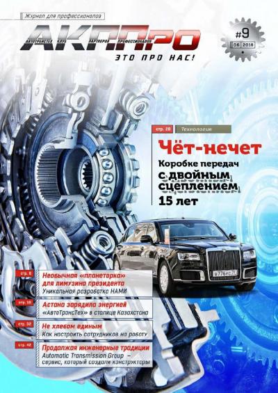 Июнь 2018 (#9)