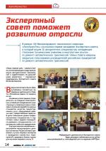 Журнал АКППро Декабрь 2017 (#7) страница 14