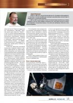 Журнал АКППро Сентябрь 2022 (#21) страница 15