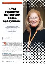 Журнал АКППро Июнь 2018 (#9) страница 16