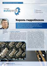 Журнал АКППро Июнь 2018 (#9) страница 20