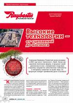 Журнал АКППро December 2018 (#11) страница 18