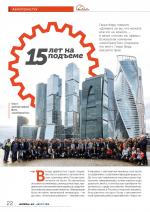 Журнал АКППро Август 2019 (#14) страница 22