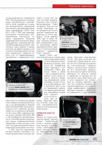 Журнал АКППро Июнь 2018 (#9) страница 45