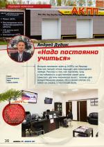 Журнал АКППро Декабрь 2017 (#7) страница 36