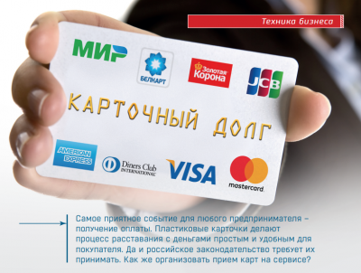 Обложка для статьи Ликбез по приему платежей с банковских карт