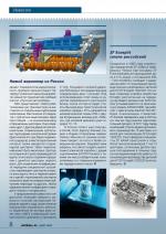 Журнал АКППро Март 2018 (#8) страница 8