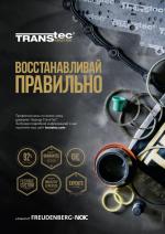 Журнал АКППро Март 2018 (#8) страница 40