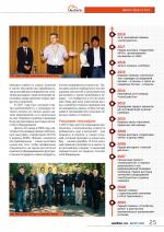 Журнал АКППро Август 2019 (#14) страница 25
