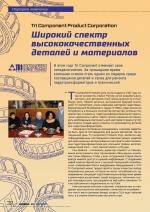 Журнал АКППро Март 2017 (#4) страница 32