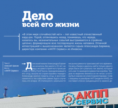 Обложка для статьи АКПП Сервис Ижевск: дело всей его жизни