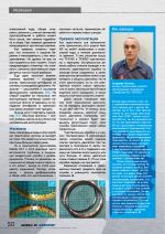 Журнал АКППро Декабрь 2017 (#7) страница 50