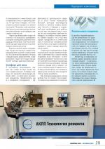 Журнал АКППро September 2021 (#20) страница 29