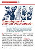 Журнал АКППро Декабрь 2017 (#7) страница 8