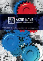 Журнал АКППро Декабрь 2017 (#7) страница 52