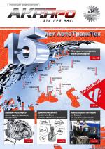 Журнал АКППро Август 2019 (#14) страница 1
