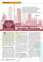 Журнал АКППро September 2022 (#21) страница 20