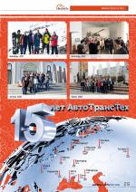 Журнал АКППро Август 2019 (#14) страница 29