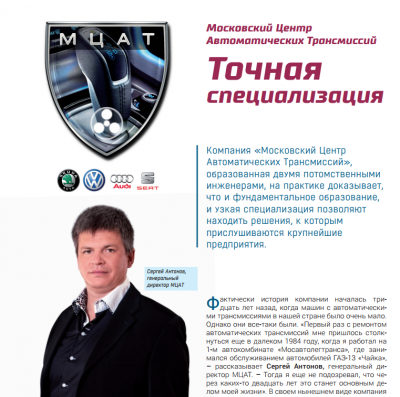 Обложка для статьи Московский Центр Автоматических Трансмиссий