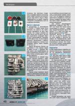 Журнал АКППро Декабрь 2017 (#7) страница 48