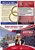 Журнал АКППро Март 2018 (#8) страница 9
