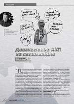 Журнал АКППро Август 2019 (#14) страница 30