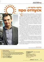Журнал АКППро Июнь 2018 (#9) страница 3