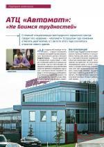 Журнал АКППро Ноябрь 2016 (#2) страница 36