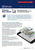 Журнал АКППро Март 2017 (#4) страница 4