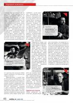 Журнал АКППро Июнь 2018 (#9) страница 46