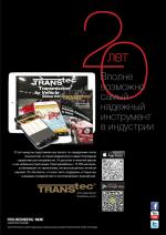 Журнал АКППро Март 2017 (#4) страница 55