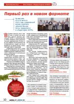 Журнал АКППро Декабрь 2017 (#7) страница 10