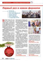 Журнал АКППро December 2017 (#7) страница 10