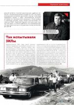 Журнал АКППро Июнь 2018 (#9) страница 47