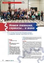 Журнал АКППро Июнь 2017 (#5) страница 8