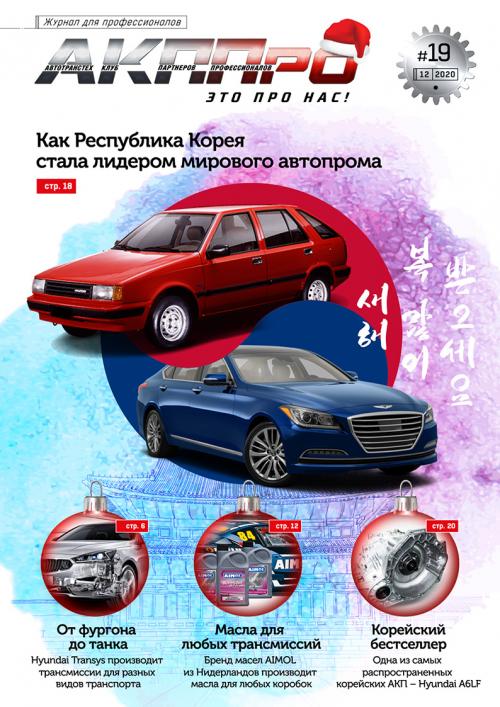 Журнал акпп про
