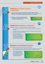 Журнал АКППро Март 2017 (#4) страница 31