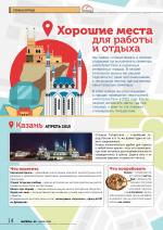 Журнал АКППро Июнь 2018 (#9) страница 14