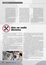 Журнал АКППро September 2021 (#20) страница 26
