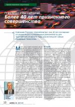 Журнал АКППро Март 2017 (#4) страница 10