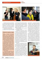 Журнал АКППро Август 2019 (#14) страница 26