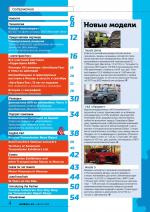 Журнал АКППро Август 2019 (#14) страница 4