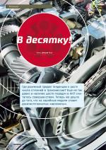 Журнал АКППро Март 2017 (#4) страница 16