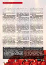 Журнал АКППро Ноябрь 2016 (#2) страница 30