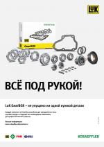 Журнал АКППро Декабрь 2017 (#7) страница 5